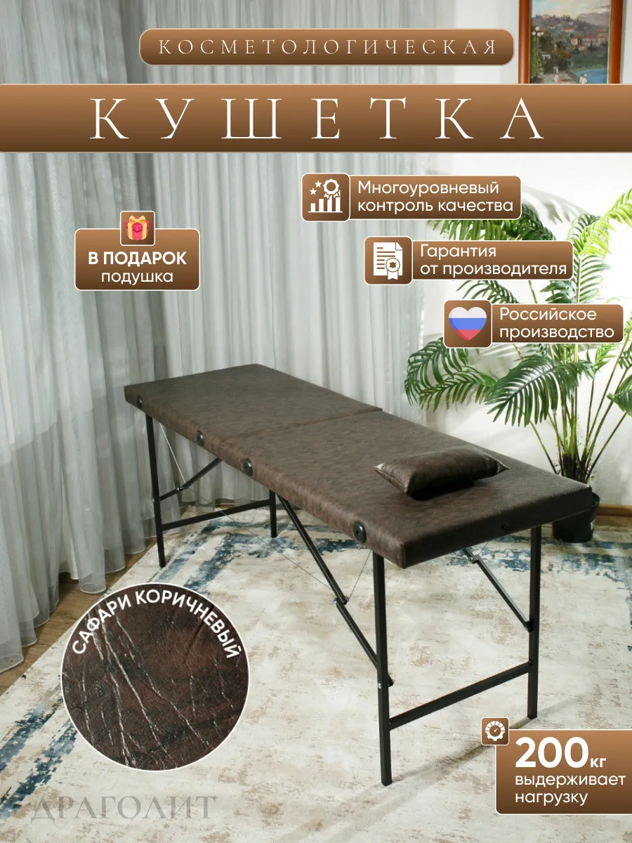 Кушетка
