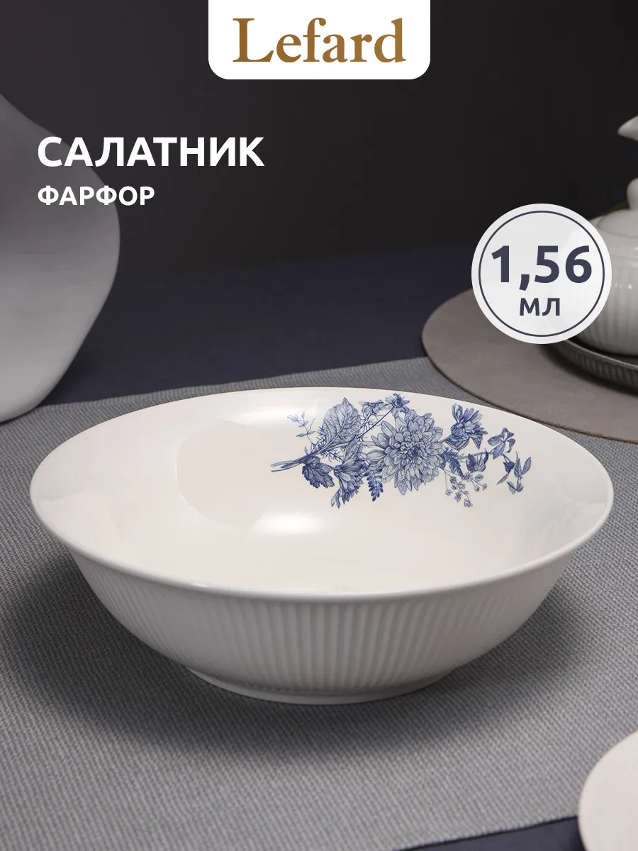 Салатник глубокий 1,5 л фарфоровый
