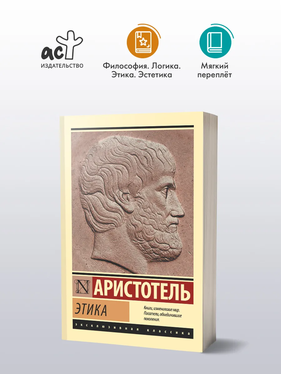 Этика