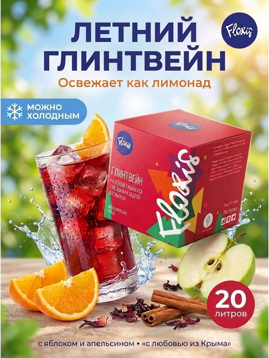 Холодный чай с фруктами и пряностями