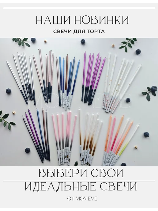 Mon Eve Свечи для торта длинные золотые набор 30 штук, золотой, фото 5