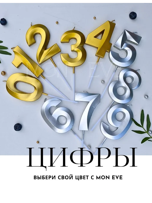 Mon Eve Свечи для торта длинные золотые набор 30 штук, золотой, фото 6