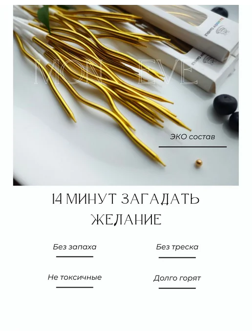 Mon Eve Свечи для торта длинные золотые набор 30 штук, золотой, фото 7