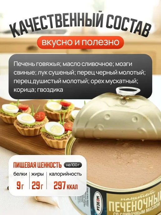 РУЗКОМ Паштет печеночный со сливочным маслом 6 шт по 230 г, 117 г, фото 2