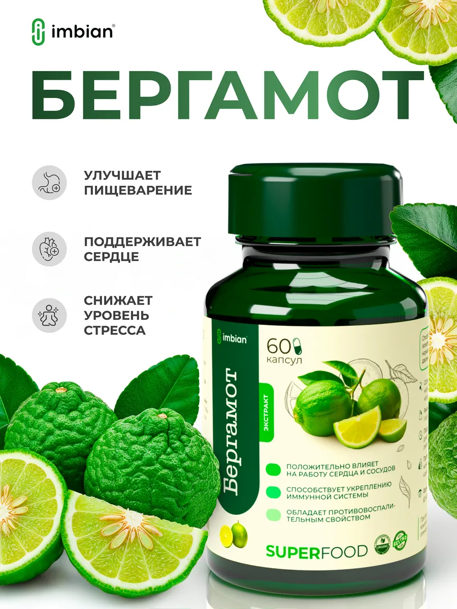 Бергамот экстракт 60 капсул