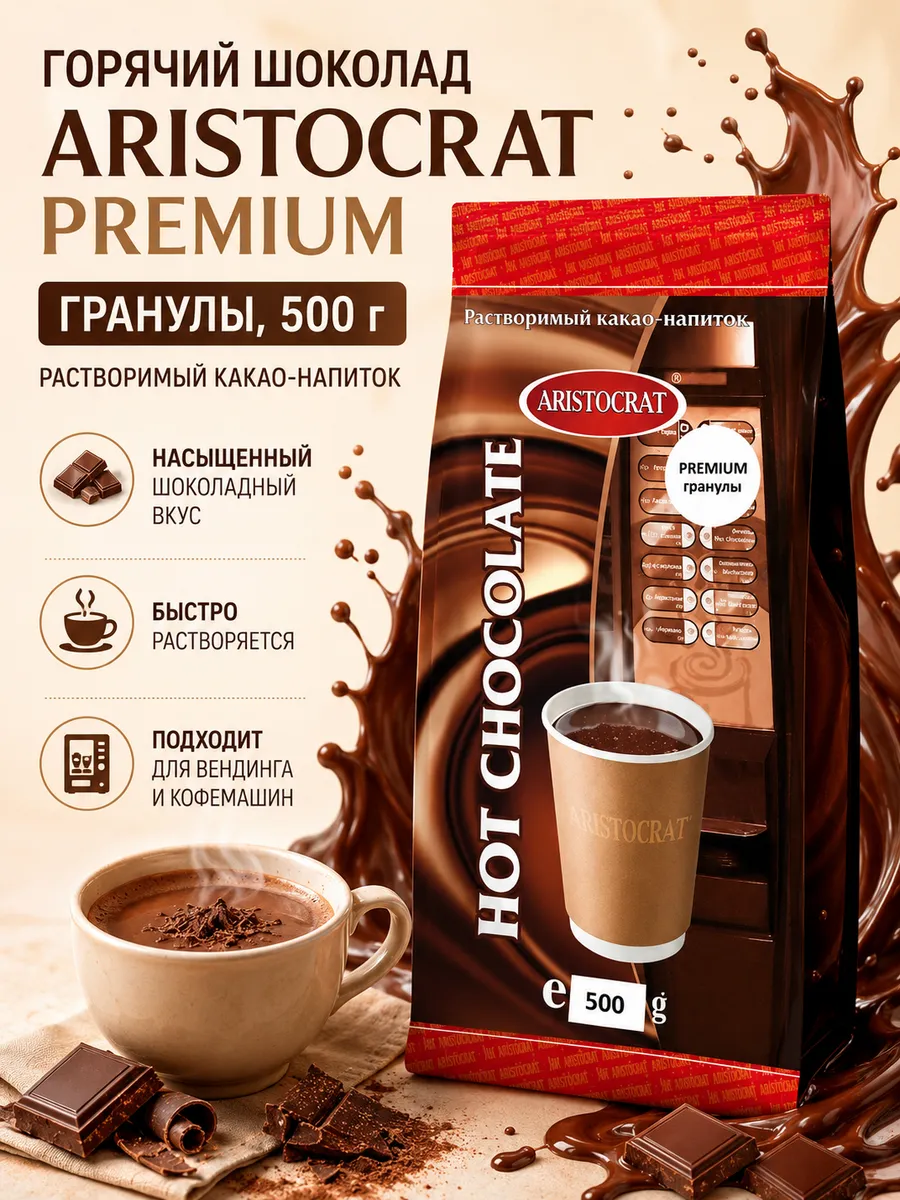 Аристократ Премиум гранулы 500 г