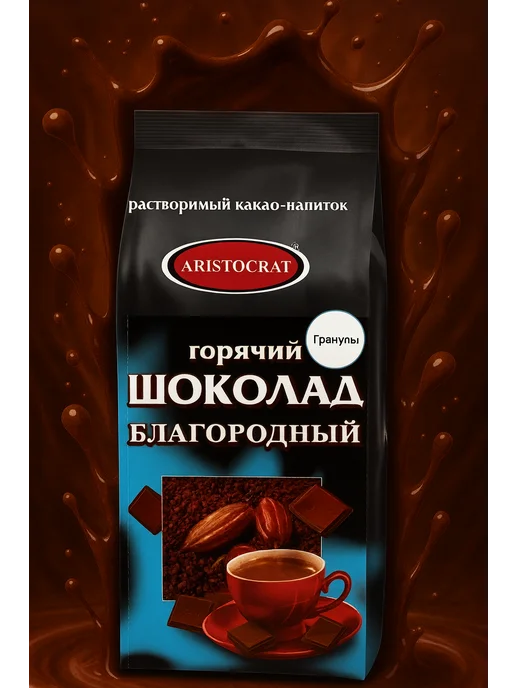 ARISTOCRAT Аристократ шоколад благородный гранулы 500 г, 500 г, фото 2