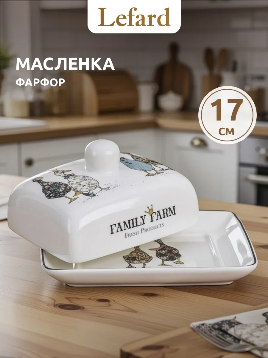 Масленка для сливочного масла с крышкой фарфоровая