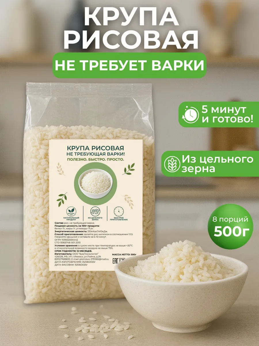 Каша рисовая не требующая варки.