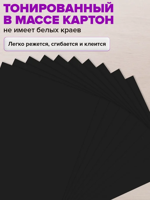 Brauberg Цветной картон для школы набор А4 двусторонний черный, 50 л, 50 л, фото 2