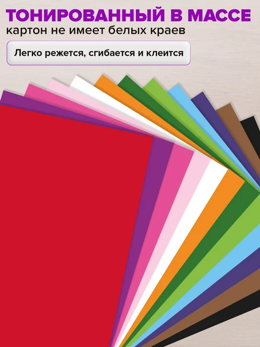 Brauberg Цветной картон для школы набор А4 двусторонний 48 л 12 цв, 48 л, фото 2