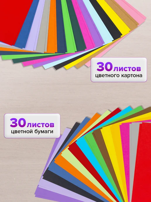 Brauberg Набор цветного картона и цветной бумаги А4 30+30л. 15цв, 30 л, фото 2