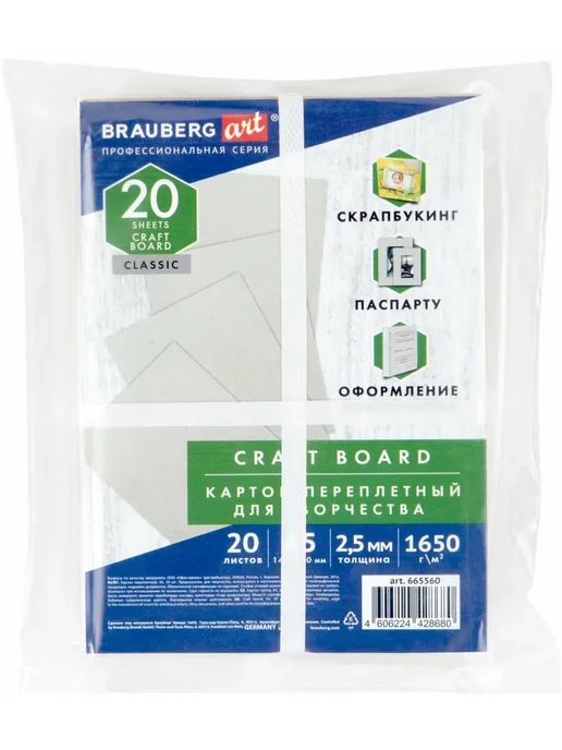 Brauberg Картон переплетный плотный для скрапбукинга А4, 20 штук, вариант, фото 6