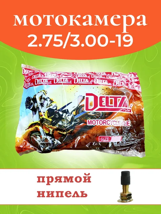 DELTA GT Камера на мотоцикл 2.75 3.00-19 TR4 (прямой вентиль) D, вариант