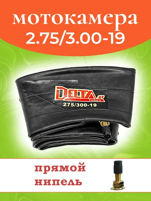DELTA GT Камера на мотоцикл 2.75 3.00-19 TR4 (прямой вентиль) D, вариант, фото 2