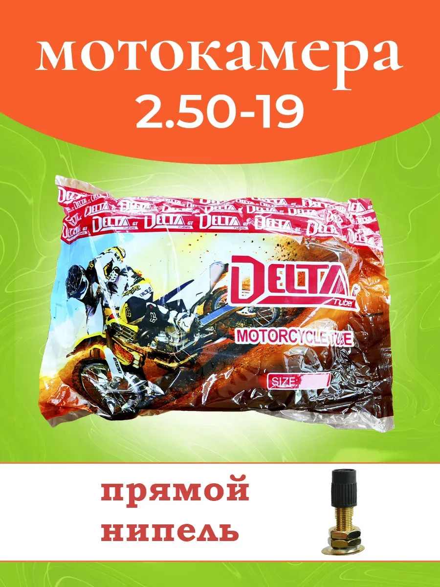 Камера на мотоцикл 2.50-19 TR4 (прямой вентиль) D