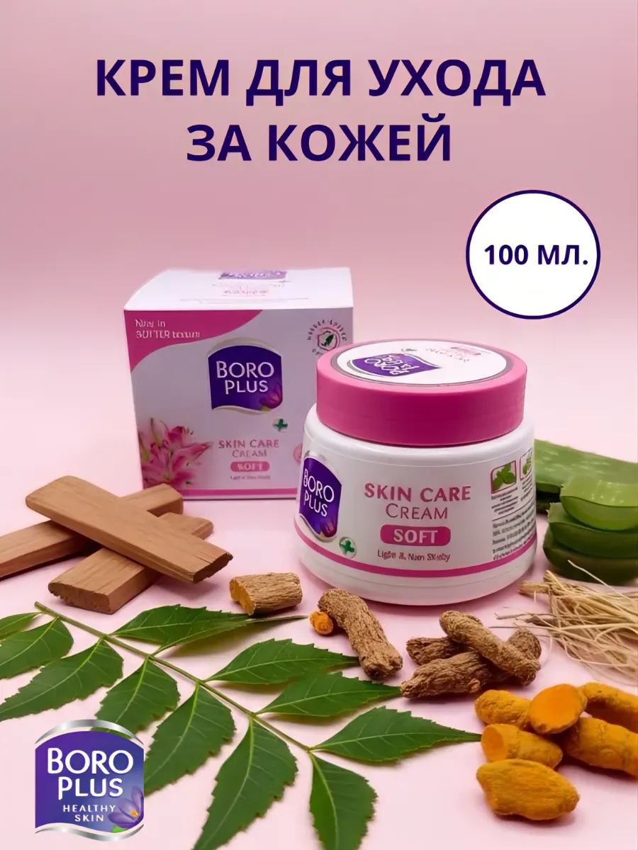 Крем для ухода за кожей Увлажнение и Восстановление,Boroplus