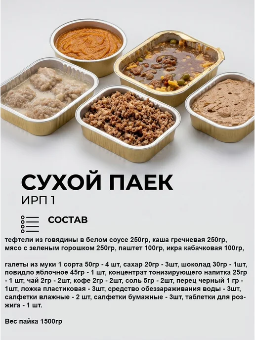 ООО "Промышленник" Сухпайки набор сухпаек армейский 8 шт ирп до июнь 2028г, 8 шт, фото 2