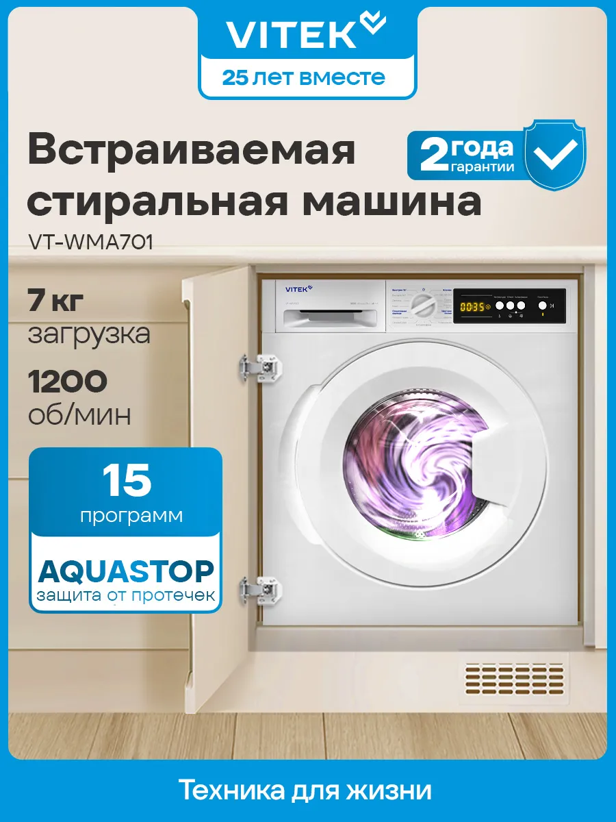 VITEK Встраиваемая стиральная машина VT-WMA701