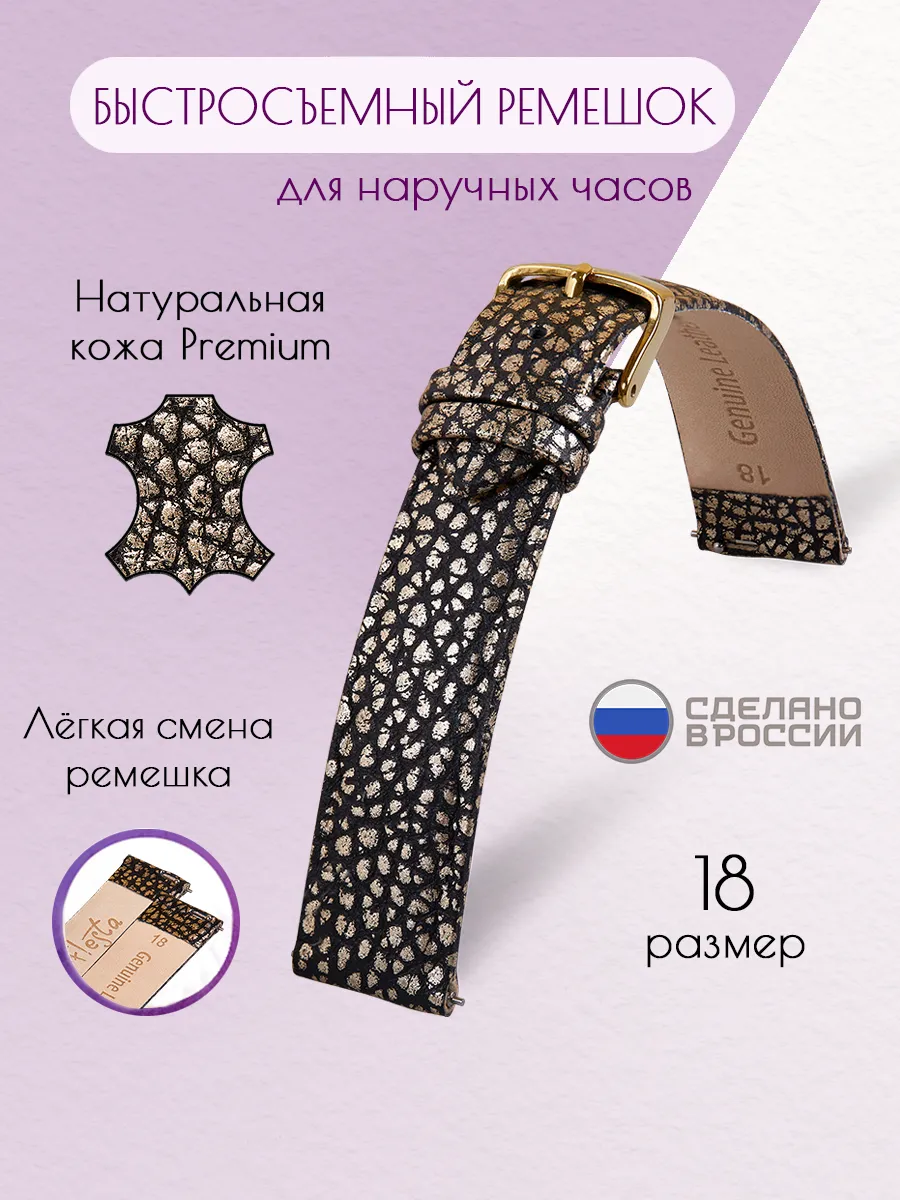Быстросъемный ремешок для наручных часов