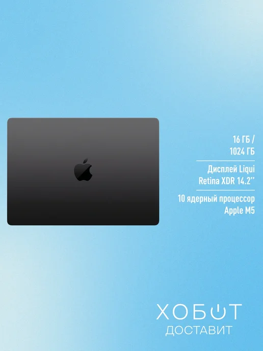 Apple Ноутбук MacBook Pro 14 M5 (2025) 16+1 ТБ полуночный чёрный, 1 ТБ, фото 2