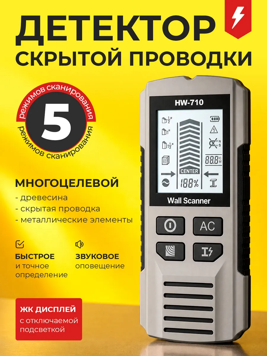 Детектор скрытой проводки