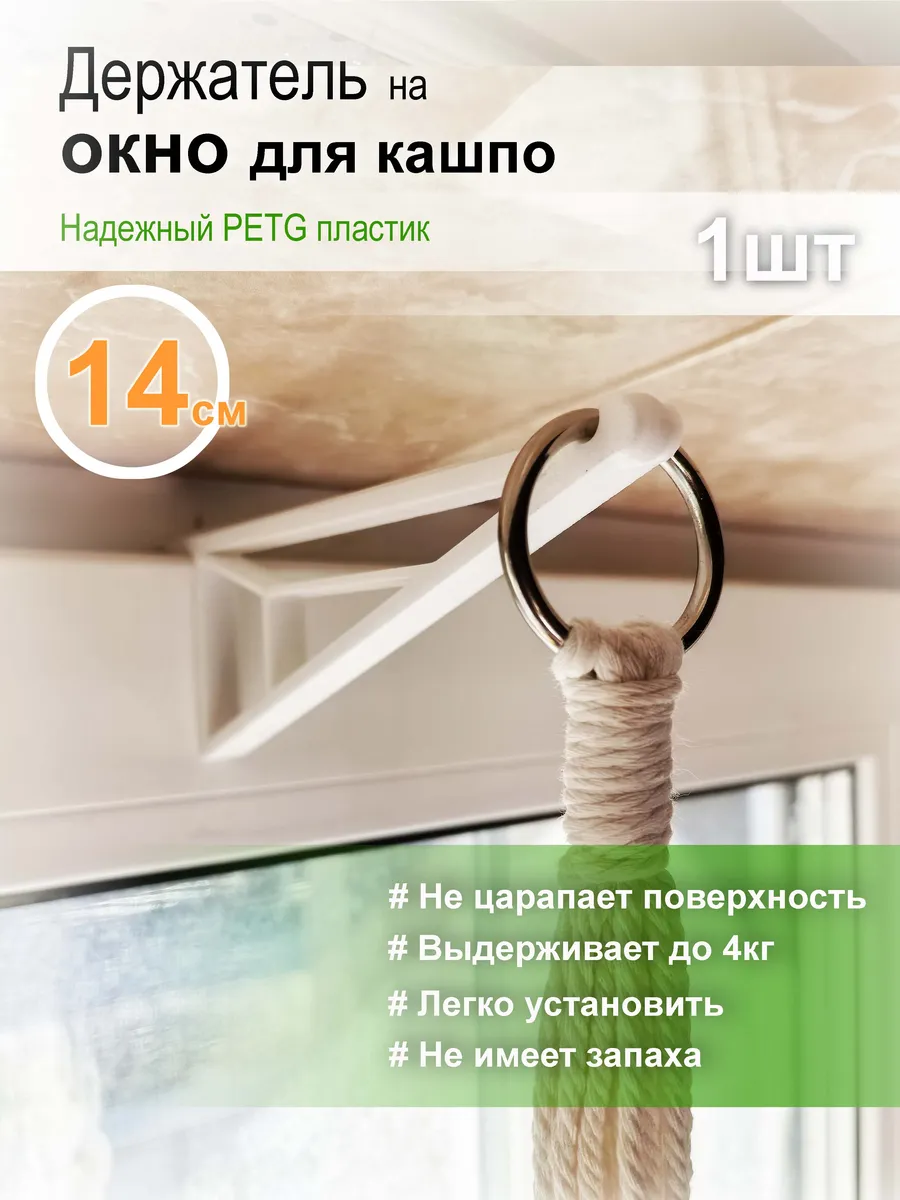 Держатель подставка для кашпо на окно
