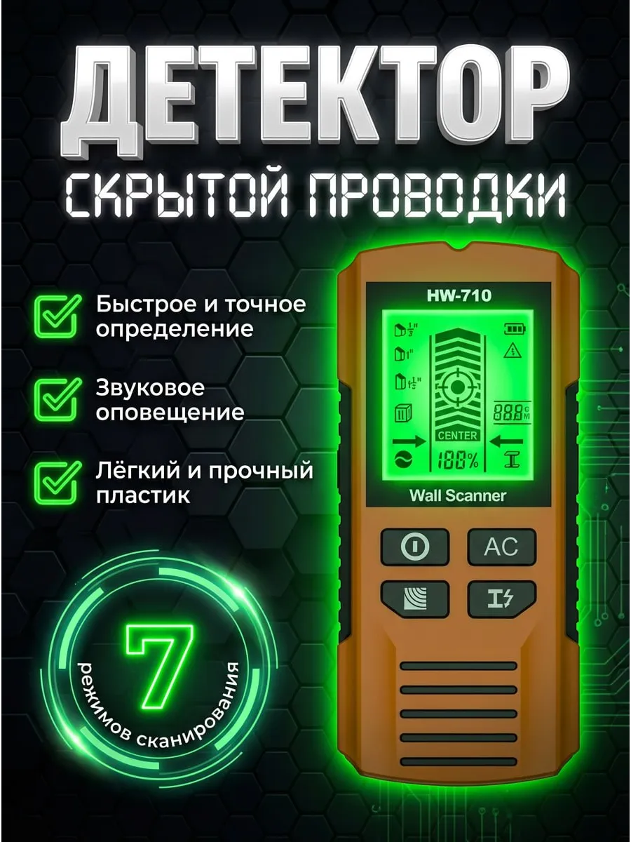 Детектор скрытой проводки