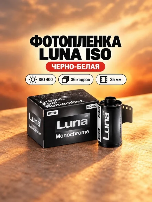 LUNAFILM Фотопленка LUNA ISO 500 для фотоаппаратов 35 мм (цветная), черный