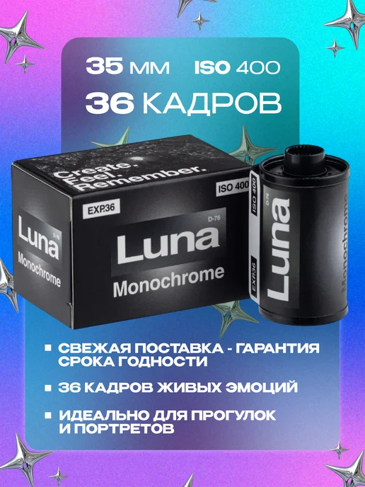 LUNAFILM Фотопленка LUNA ISO 500 для фотоаппаратов 35 мм (цветная), черный, фото 2