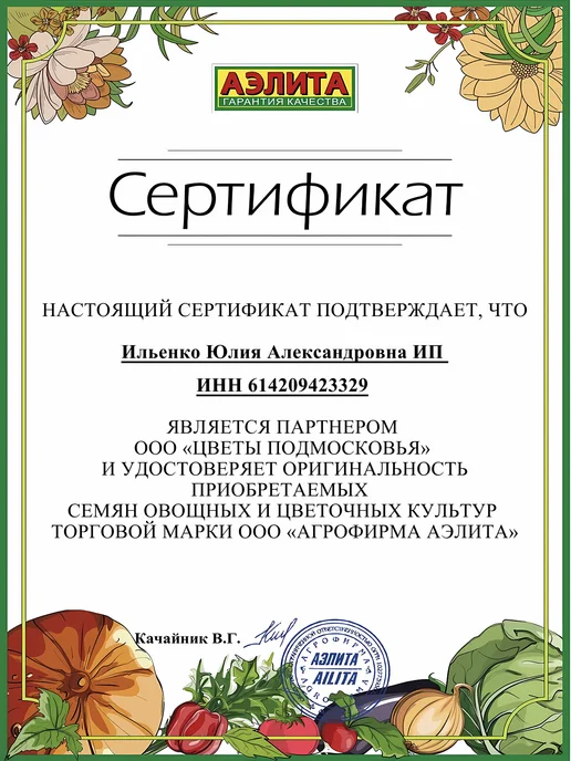 Агрофирма АЭЛИТА Семена зелени 12 шт, 12 шт, фото 2