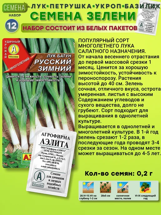 Агрофирма АЭЛИТА Семена зелени 12 шт, 12 шт, фото 3