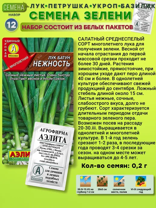 Агрофирма АЭЛИТА Семена зелени 12 шт, 12 шт, фото 4