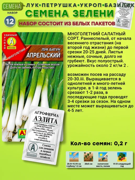 Агрофирма АЭЛИТА Семена зелени 12 шт, 12 шт, фото 5