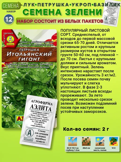 Агрофирма АЭЛИТА Семена зелени 12 шт, 12 шт, фото 6