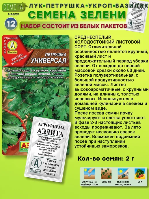 Агрофирма АЭЛИТА Семена зелени 12 шт, 12 шт, фото 8