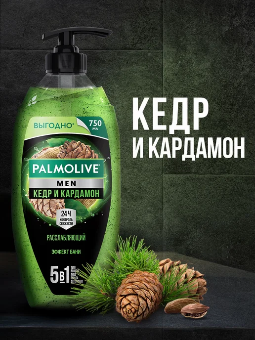 PALMOLIVE Гель для душа Кедр и Кардамон 750мл, 750 мл, фото 2