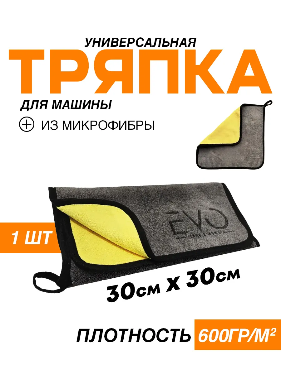Универсальная микрофибра Evo для авто и дома 1шт