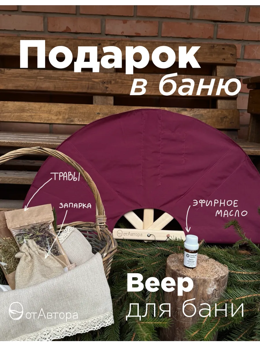 Подарочный набор для любителя бани, банный набор в подарок