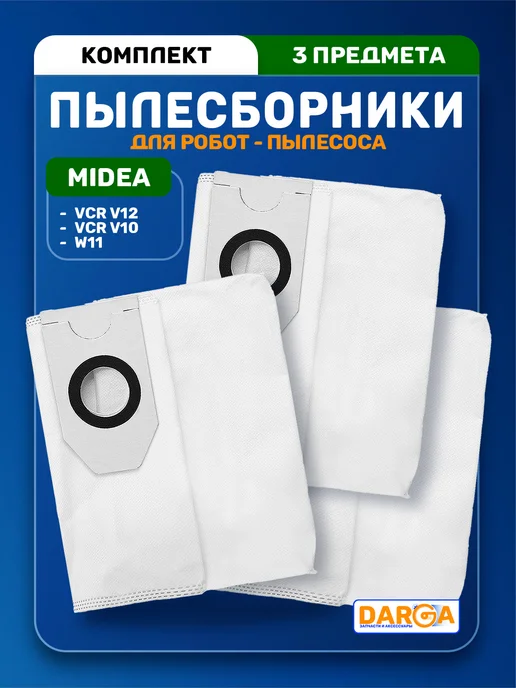 DARGA Мешки на робот-пылесос Midea V12, V10, W11, 3 шт