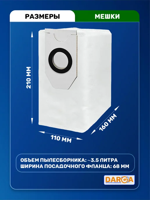 DARGA Мешки на робот-пылесос Midea V12, V10, W11, 3 шт, фото 4