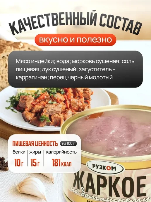 РУЗКОМ Жаркое по домашнему из индейки 325 г 6 шт, 325 г, 6 шт, фото 2
