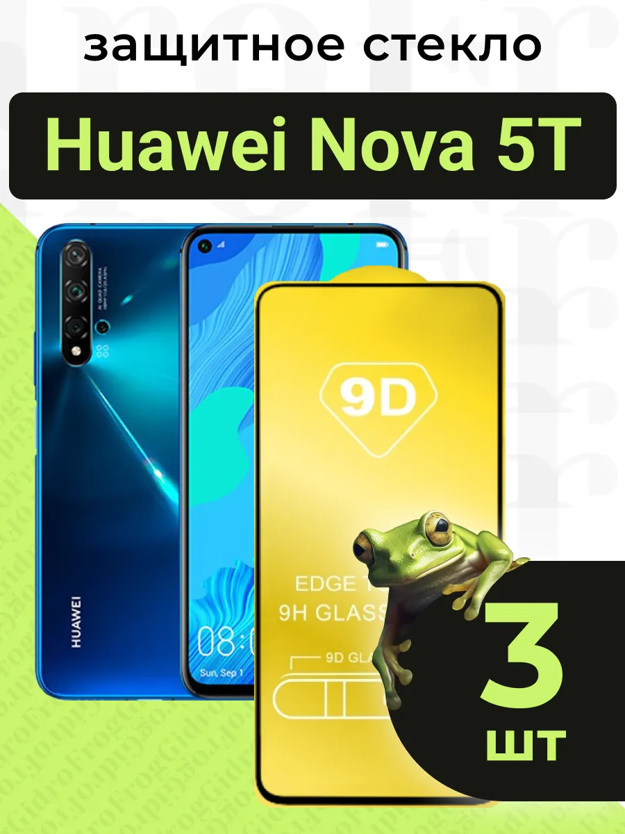 Защитное стекло для Huawei Nova 5T с чёрной рамкой под чехол