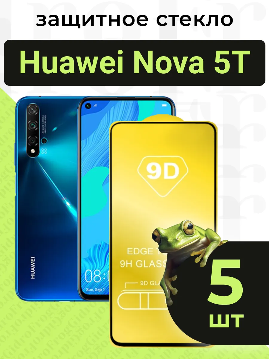 Защитное стекло для Huawei Nova 5T с чёрной рамкой под чехол
