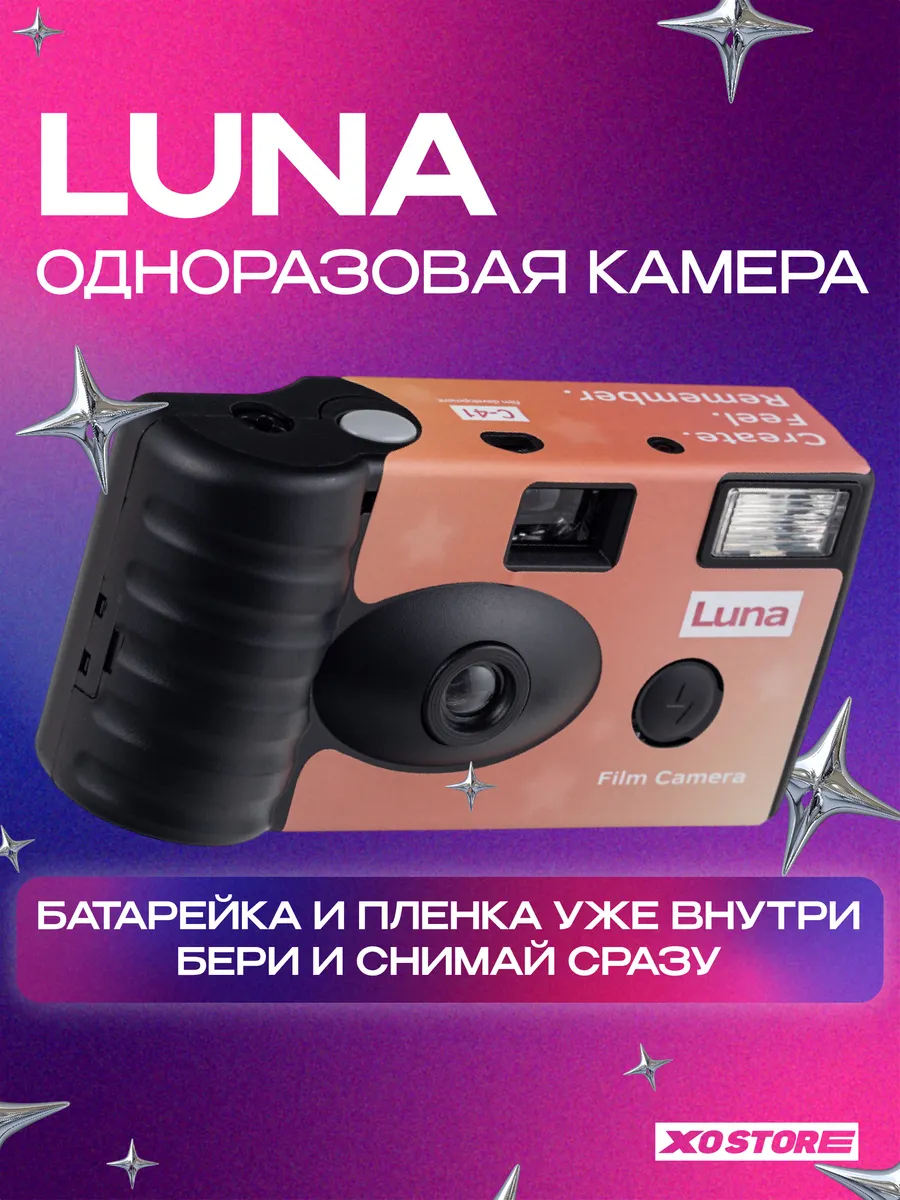 Одноразовый цветной плёночный фотоаппарат 36 кадров iso 400