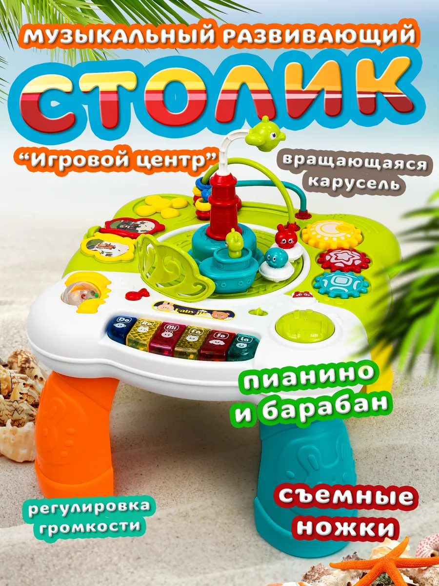 Развивающий игровой столик бизиборд для малышей