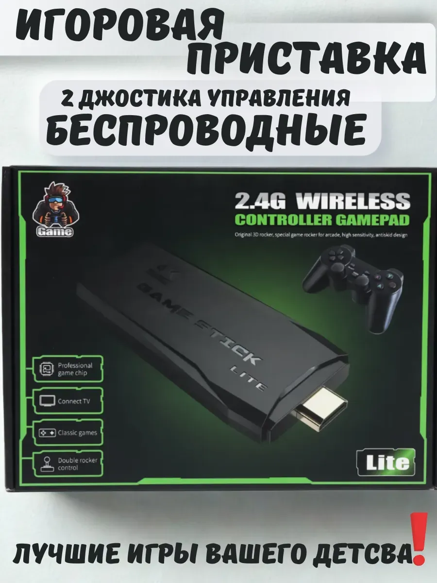 Игровая приставка + 2 геймпада