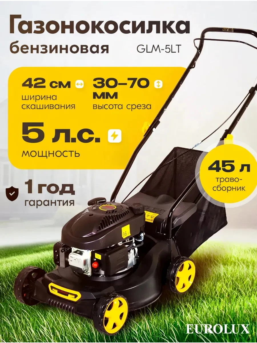 Газонокосилка бензиновая GLM-5LT