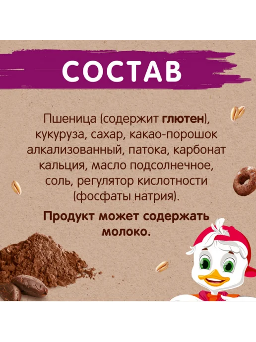 Хрутка Готовый завтрак Шоколадные колечки 210г 4шт, 210 г, 4 шт, фото 7