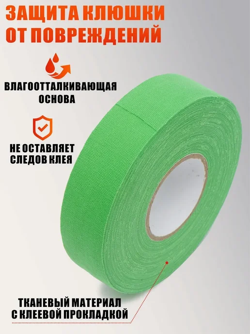 Mobicent Лента для рукояти удилища, зеленый, ширина 2.5см, 25м, 3 шт, 25 м, 3 шт, фото 2